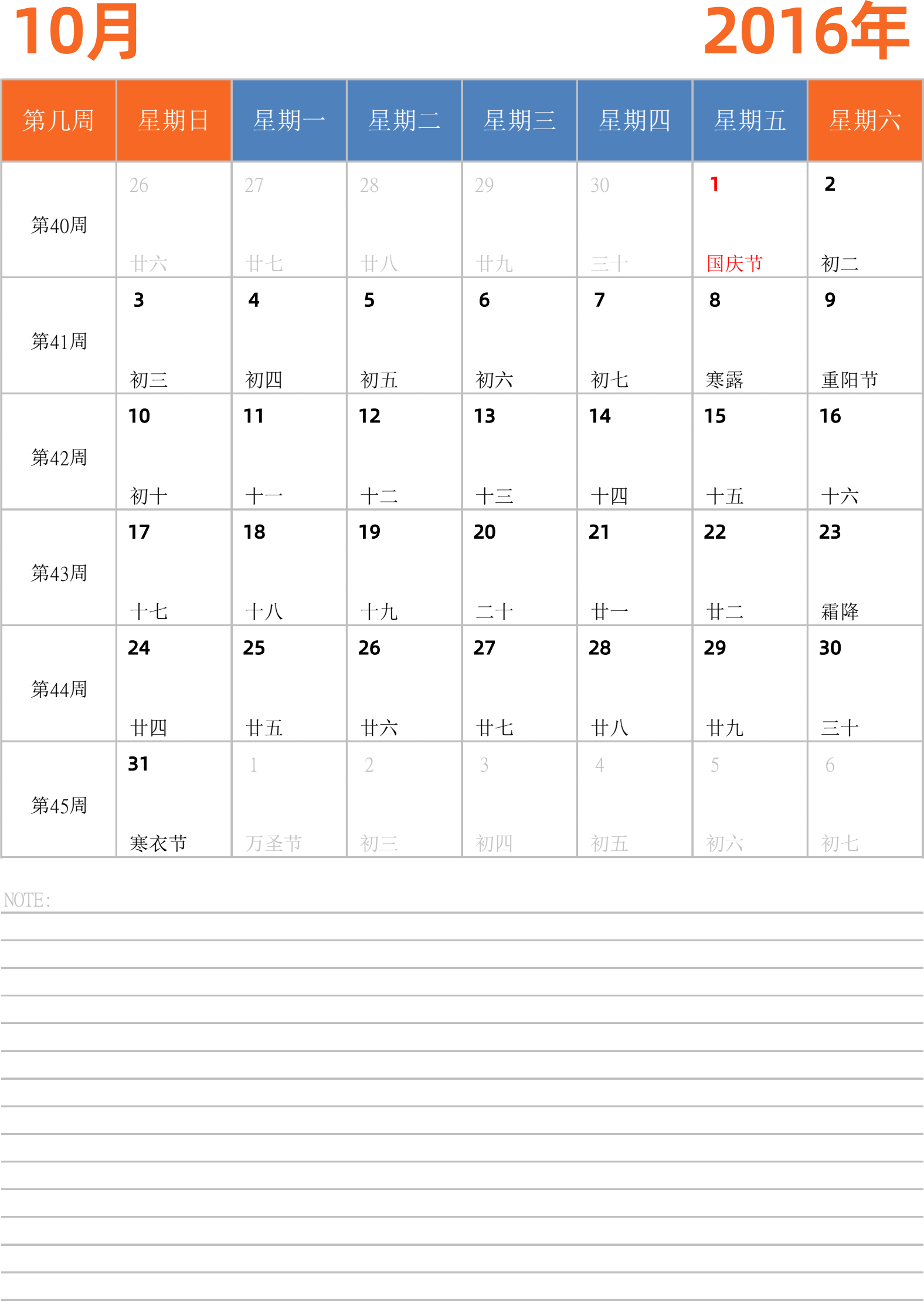 日历表2016年日历 中文版 纵向排版 周日开始 带周数